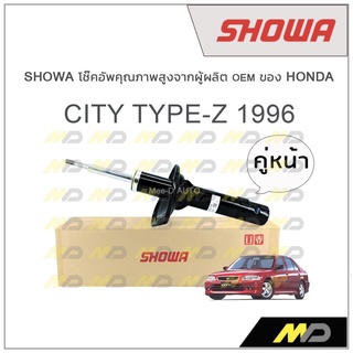 SHOWA โช้คอัพ โชว่า Honda CITY TYPE-Z 1996 (คู่หน้า)