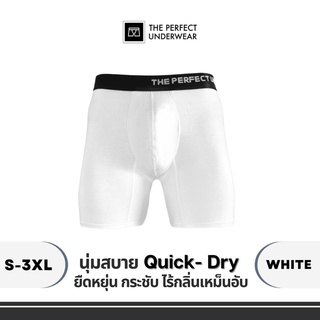 กางเกงในผู้ชายแฟชั่น Boxer Breifs บ๊อกเซอร์ ผ้าใยไผ่ - สีขาว ผ้านุ่ม กระชับ ระบายเหงื่อ แห้งเร็ว สวมใส่สบาย พร้อมส่ง!