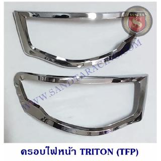 ครอบไฟหน้า MITSUBICHI TRITON 2005 มิตซูบิชิ ไทรตัน 2005