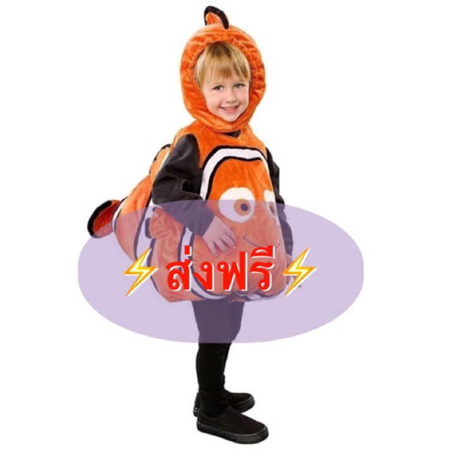 ⚡️ส่งฟรีEMS⚡️(ไม่ง้อโค้ด) ชุดนีโม่ ชุดปลานีโม่  nemo แฟนซี สัตว์ทะเล sea animal kid costume