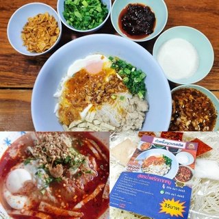 [โปร10ห่อส่งฟรี] ก๋วยจั๊บญวนรสเลิศ สูตรน้ำพริกกากหมูเจียว