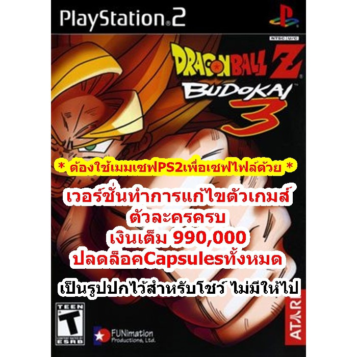 ตัวละครครบและไอเท็ม Dragonball Z Budokai 3 PlayStation 2