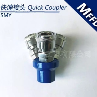 คอปเปอร์ 3หัว ข้อต่อสวมเร็ว เกลียวใน 2หุน Quick Coupler SMY