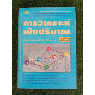 การวิเคราะห์เชิงปริมาณ (007)