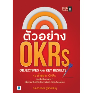 ตัวอย่าง OKRS : OBJECTIVES AND KEY RESULTS (หนังสือเกี่ยวกับงาน HR)