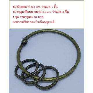ห่วงกุญแจ พวงกุญแจคลิปตะขอพวงกุญแจ Diy ห่วงล็อคใหญ่  (พร้อมส่ง) ไม่รวมกระเป๋า มีให้เลือก 2 ขนาด