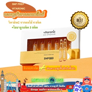 SNP PREP แอมพูล VITARONIC บำรุงให้ผิวกระจ่างใส เติมความชุ่มชื้นให้ผิว 7 หลอด/1.5 ML จากเกาหลี  (VITARONIC SOS AMPOULES)