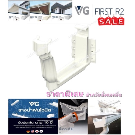 อุปกรณ์รางน้ำ รางน้ำฝน VG First R2สีขาว อุปกรณ์รางน้ำไวนิล รางน้ำฝนไวนิล รางน้ำ PVC และรังสี UV จากแ