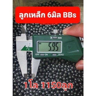 ลูกเหล็ก 6มิล  แพ็ค 1 kg.(1150 ลูก)