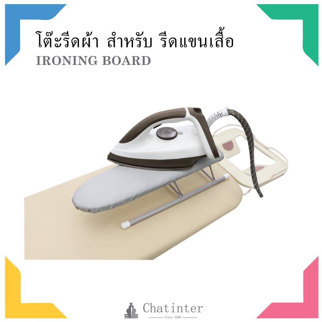 โต๊ะรีดแขนเสื้อ เคลือบสารสะท้อน (ตราเรือ)