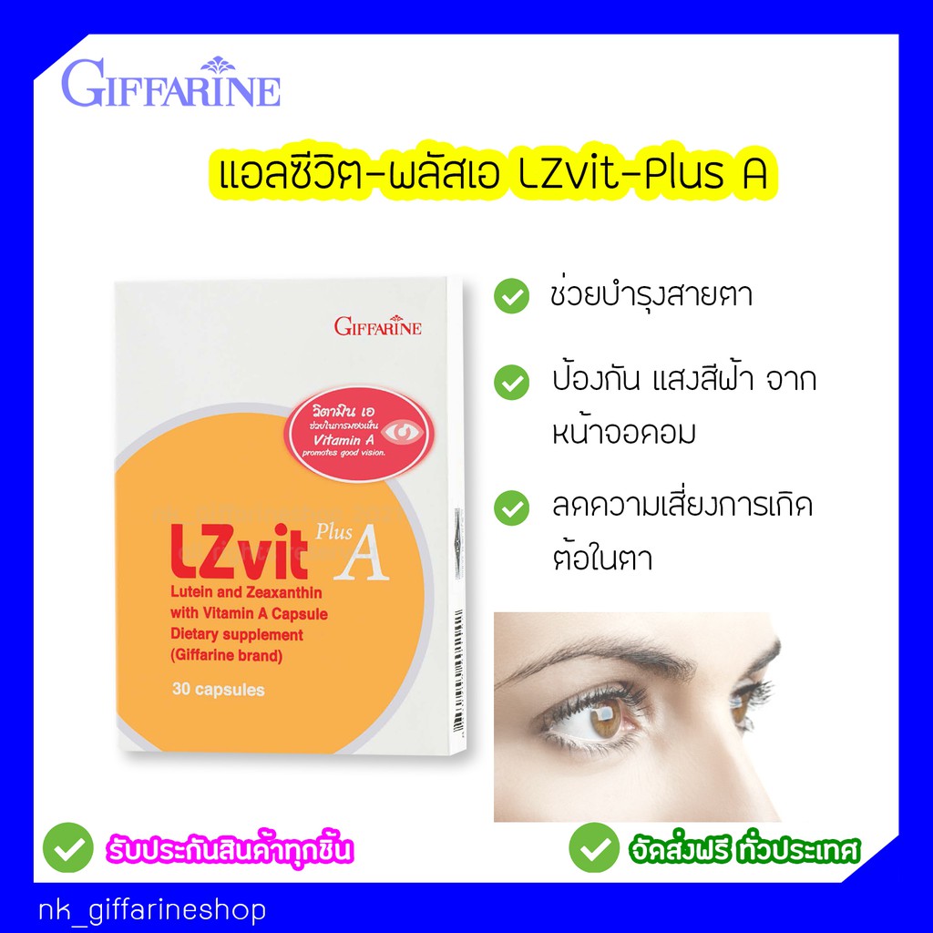 🔥ส่งฟรีทุกชิ้น🔥 แอลซีวิต-พลัสเอ LZvit-Plus A