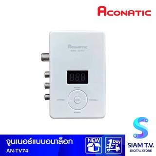 ACONTIC TV TUNER ACONATNIC รุ่น AN-TV74 จูนเนอร์แบบอนาล็อก โดย สยามทีวี by Siam T.V.