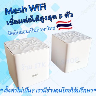 MESH ไวไฟ ขยายไวไฟในบ้าน TENDA รุ่น MW3 ความเร็วสูงสุด 100Mbps สินค้าส่งในไทย เสียเปลี่ยนตัวใหม่