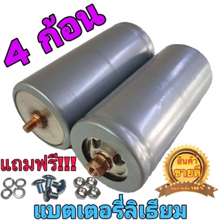 4 ก้อน แบตเตอรี่ลิเธียม LiFePO4 32650 3.2 v 6-6.5 Ah เกลียว M-F ผู้-เมีย