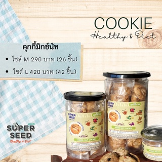 คุกกี้ธัญพืช รสถั่วรวม (Mixed Nut Cookie)