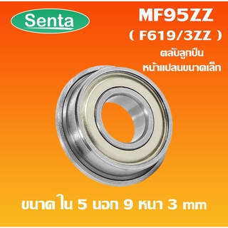 MF95ZZ  ตลับลูกปืนหน้าแปลนขนาดเล็ก  ( MINIATURE BEARING ) ฝาเหล็ก 2 ข้าง LF950ZZ  MF 95ZZ 5x9x3 mm