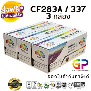 Color Box / CF283A / 83A / หมึกพิมพ์เลเซอร์เทียบเท่า / M201dw / M201n / MFP M125a / M125nw / สีดำ / 1,500 แผ่น / 3 กล่อง