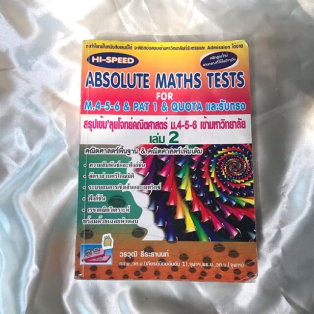 Absolute math tests เล่ม2 🔥ส่งฟรี