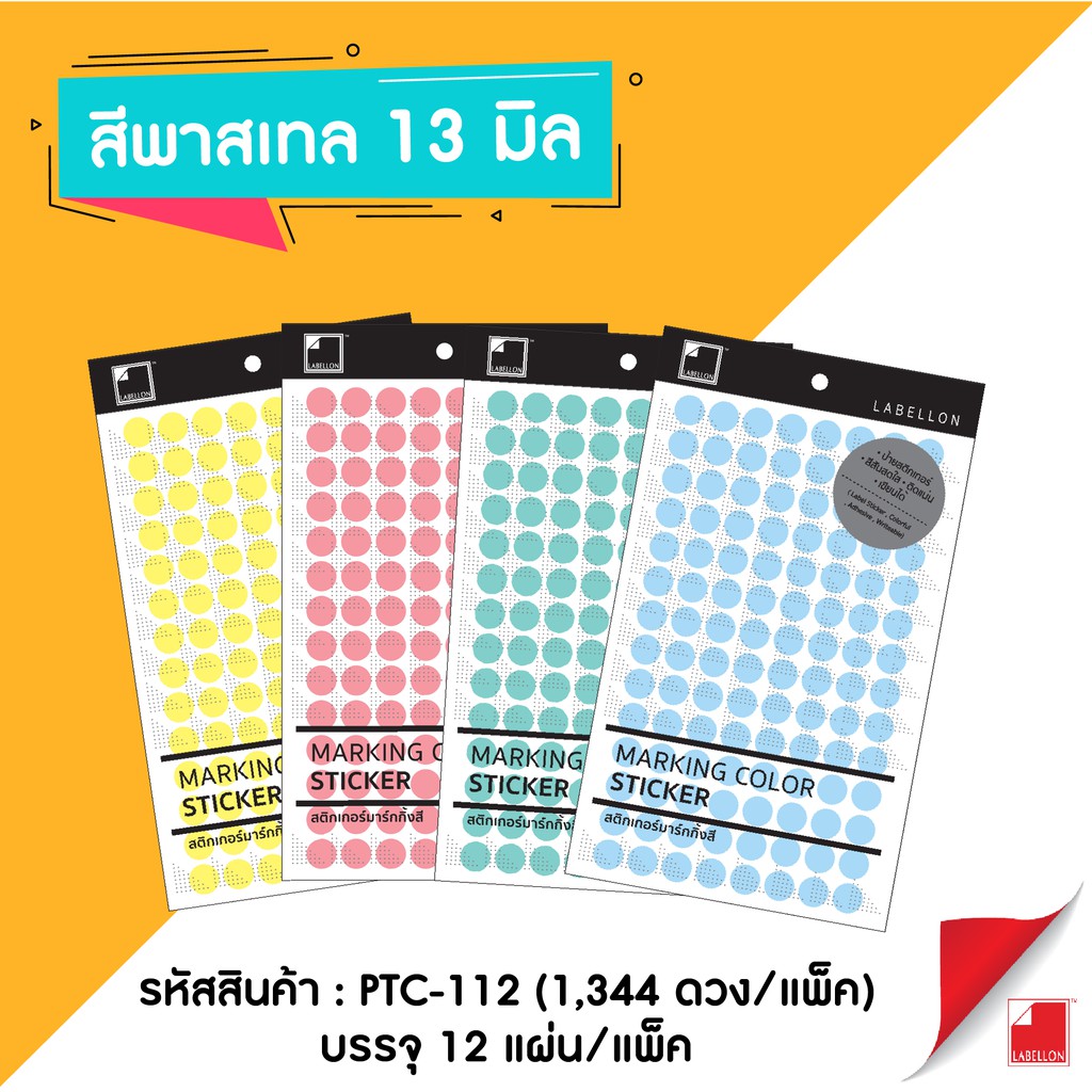 Labellon | Paper Sticker (PTC-112)  สติกเกอร์มาร์กกิ้งสีพาสเทล ดวงกลม 13 มิล --