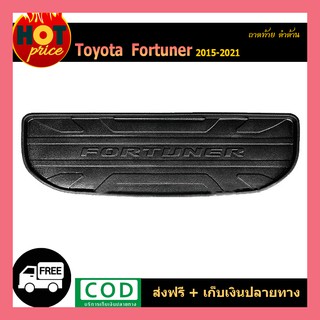 ถาดท้าย FORTUNER 2015-2020