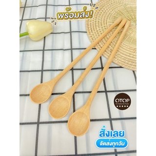 𝟔𝟕𝒂𝒂𝒗 ช้อนไม้ ช้อนกาแฟด้ามยาวทำจากไม้แท้ ยาว 21 cm. เครื่องครัว ของใช้ในครัว เครื่องครัวไม้