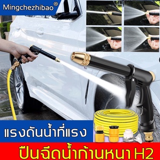 ◄MCZB ปืนฉีดน้ำแรงดันสูง ปืนล้างรถ ปืนฉีดน้ำก้านหนา H2 ฉีดไปก็สะอาด High-pressure water gun ปืนฉีดน้ำแรงดันสูงหัวฉีด