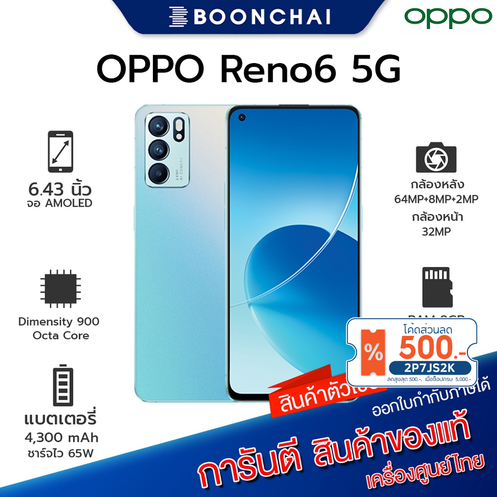 OPPO Reno6 5G (8+128GB) สีAurora โทรศัพท์มือถือ กล้องหลัง64MP เครื่องแท้ศูนย์ไทย