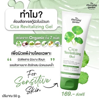 เจลกู้ผิวใบบัวบก เจลใบบัวบก CICA GEL 50 กรัม