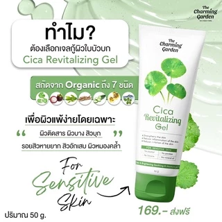 Cica Gel เจลกู้ผิวใบบัวบก เจลใบบัวบก 50g.