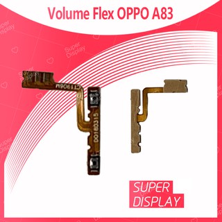 OPPO A83 อะไหล่สายแพรเพิ่ม-ลดเสียง +- แพรวอลุ่ม Volume Flex (ได้1ชิ้นค่ะ)  Super Dispaly