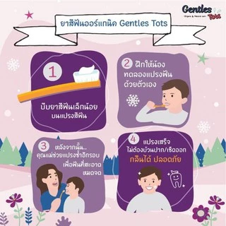 Gentles-tots ชุดฟันเเข็งเเรงสำหรับน้อง 1 ปี+ (ยาสีฟันเด็กสูตร kids + แปรง 360 องศา ขนนุ่ม มี 3 รุ่น)