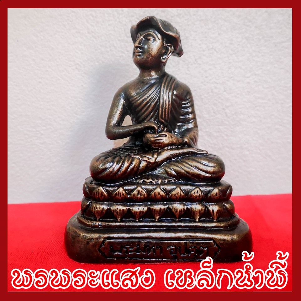 พระอุปคุต 3 นิ้ว วัตถุมงคล เนื้อมวลสารแร่เหล็กน้ำพี้ รับประกัน ชำรุดจากการขนส่ง ส่งให้ใหม่