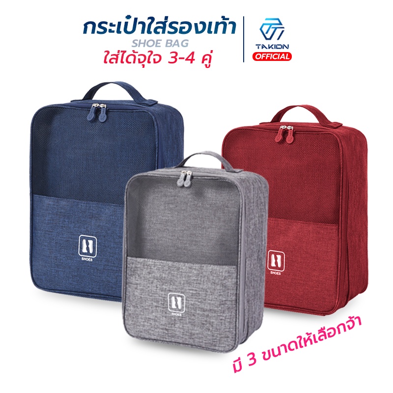 กระเป๋าใส่รองเท้า ช่วยจัดระเบียบอเนกประสงค์ อุปกรณ์เดินทาง กันน้ำ