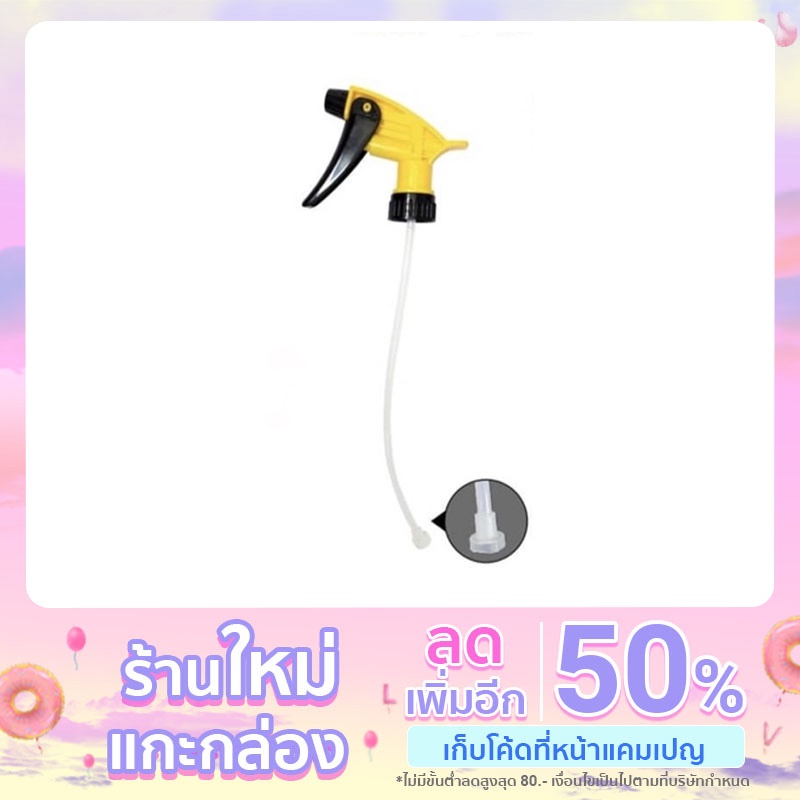 foggy spray หัวฟ็อกกี้ (แบบทนเคมี)