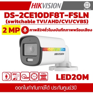 กล้องวงจรปิด HIKVISION  DS-2CE10DF8T-FSLN 2MP บันทึกถาพพร้อมเสียง ภาพสี24ชั่วโมง ประกันศูนย์ 3ปี