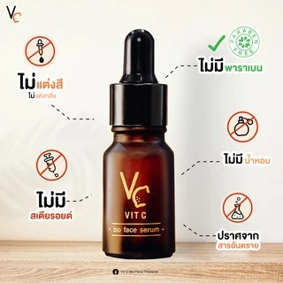 วิตซี น้องฉัตร VC Vit C Bio Face Serum / รัชชา ไฮยา บูสเตอร์ เซรั่ม Ratcha Hya Booster Serum