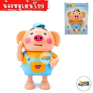 หมูเต้น ใส่ถ่านมีเพลงมีไฟ