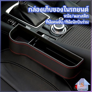 ที่เก็บของข้างเบาะรถยนต์ ที่วางแก้วน้ำ หรือขวดในรถยนต์  car storage box