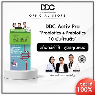 DDC Activ Pro โปรไอโอติค เพิ่มการดูดซึมสารอาหาร ดีท๊อกซ์ลำไส้ เสริมภูมิต้านทาน 1 กล่อง 12 ซอง