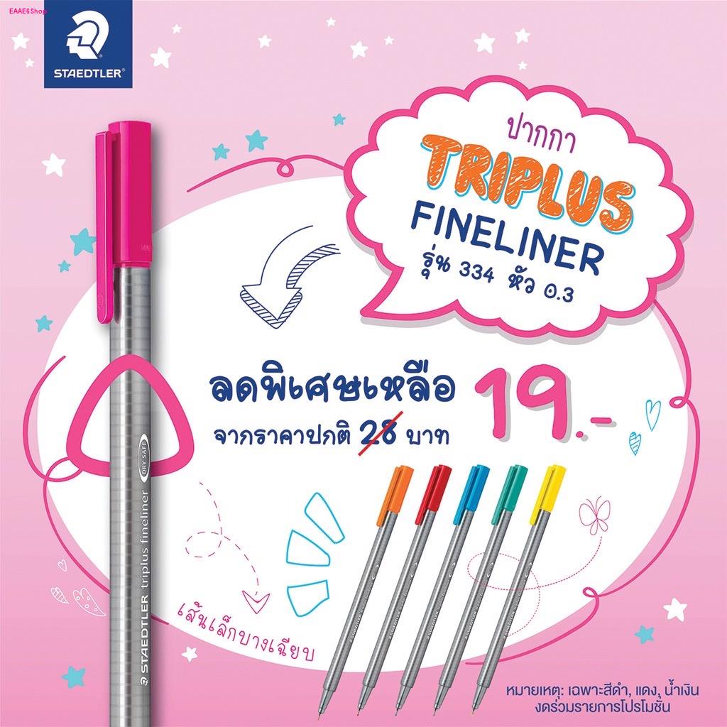 ปากกาสีหัวเข็ม Staedtler Triplus Fineliner No.334 ขนาด 0.3 มม. มีให้เลือก 42 สี ปากกาสี ปากกาหัวเข็ม