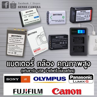 Battery / Charger USB คุณภาพสูง แบตเตอรี่ กล้อง แท่นชาร์จ LPE6  fz100 FW50 BLC12 w126 LPE12 LPE17 BLN1 ใกล้เคียง ของแท้