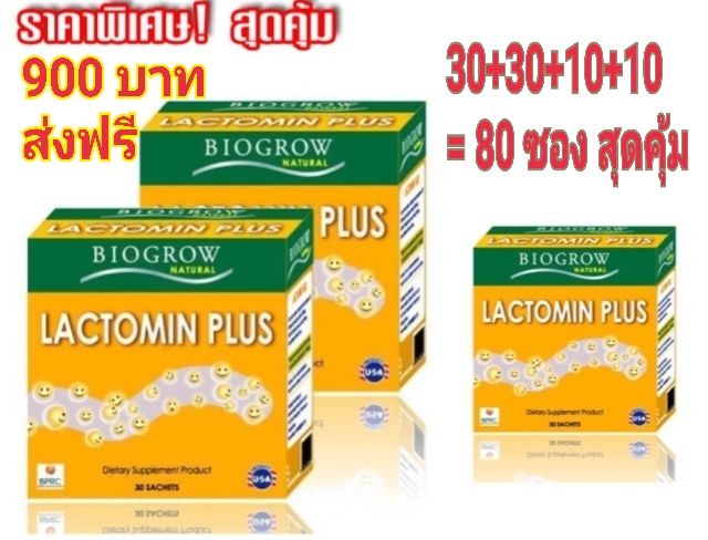 ไบโอโกรว์ LACTOMIN PLUS 80 ซอง ถูกสุดเหลือแค่1กล่อง