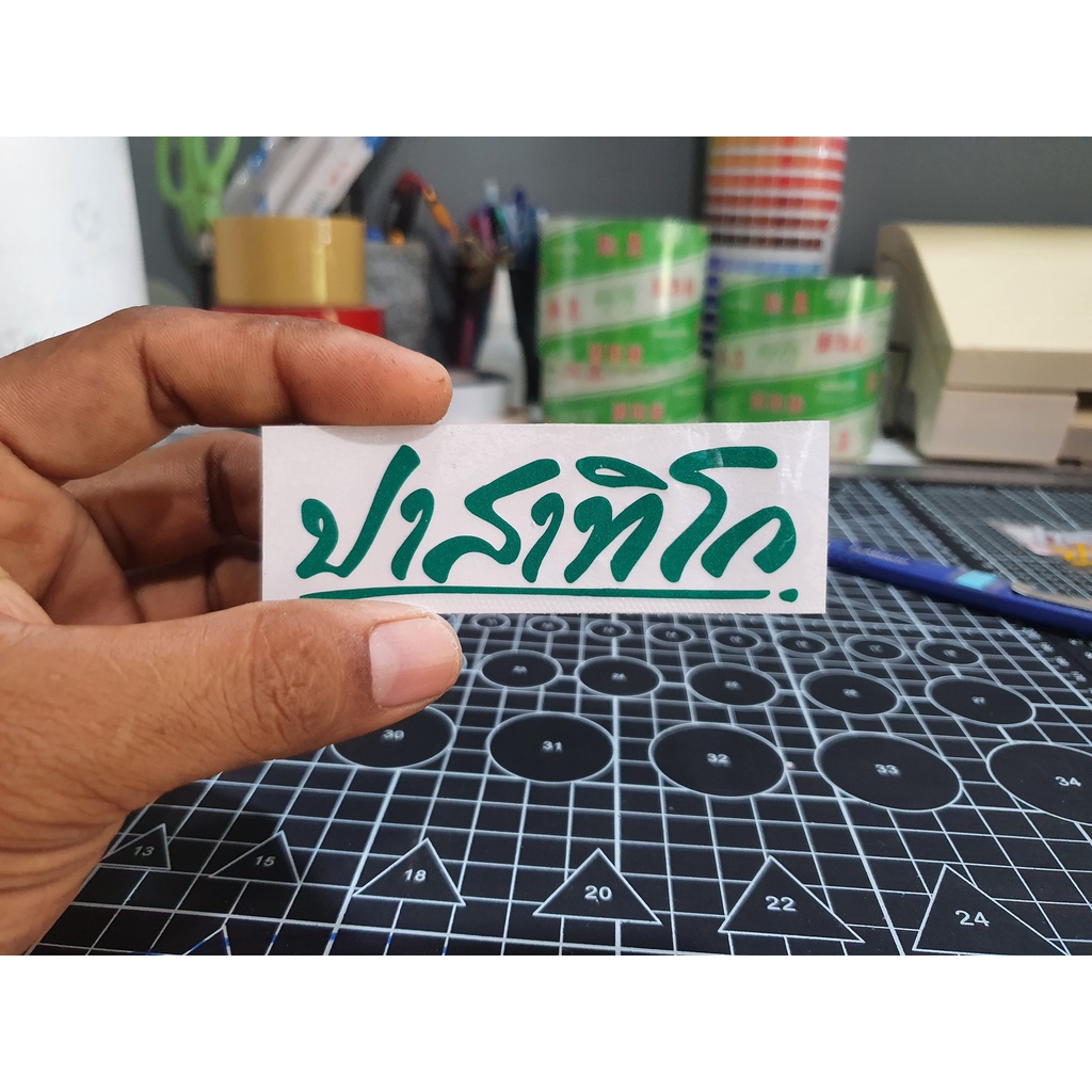 สติกเกอร์ หลวงพ่อรวย ปาสาทิโก สะท้อนแสง 8สี  8*2.7 ซม. ติดหน้ากากรถ สวยๆ ถ่ายจากงานจริง - รูปที่ 2