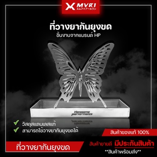 ที่วางยากันยุงขด ที่แขวนยากันยุง ที่วางยากันยุงม้วน ที่ใส่ยากันยุง ที่วางยากันยุง ขดลวด ที่ใส่ขดยากันยุง  แบรนด์ HP