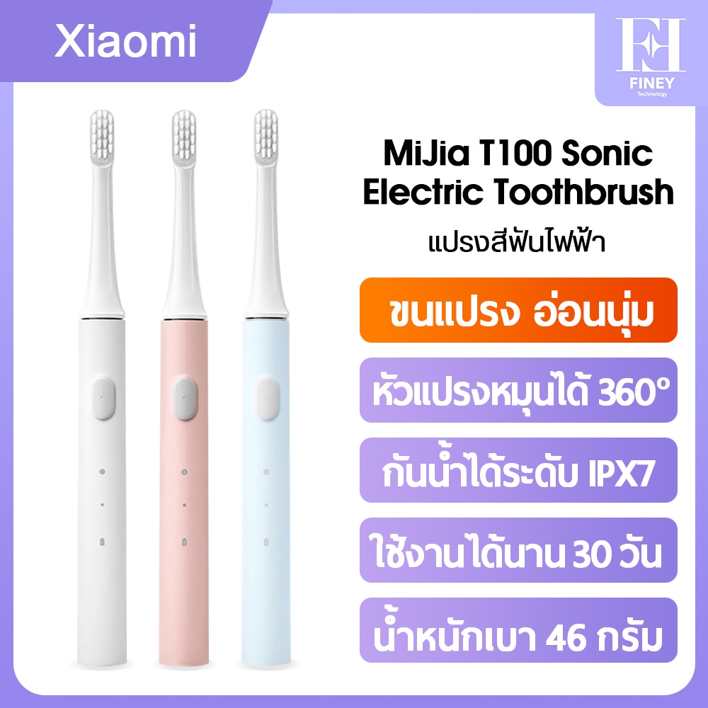 แปรงสีฟันอัตโนมัต Xiaomi Mijia T100 Sonic Electric Toothbrush แปรงสีฟันไฟฟ้าอัลตราโซนิก