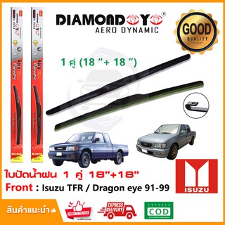 🔥ทีปัดน้ำฝน Isuzu TFR/Dragon Eye 91-99 (18"+18") 1 คู่ อีซูซุ ทีเอฟอาร์ ดราก้อนอาย มังกรทอง ยางปัดน้ำฝน ใบปัด 🔥