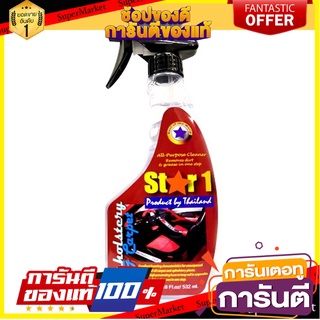 น้ำยาทำความสะอาดเบาะพรม STAR 1 532 มล. น้ำยาดูแลรถยนต์ UPHOLSTERY &amp; CARPET CLEANER STAR 1 250ML