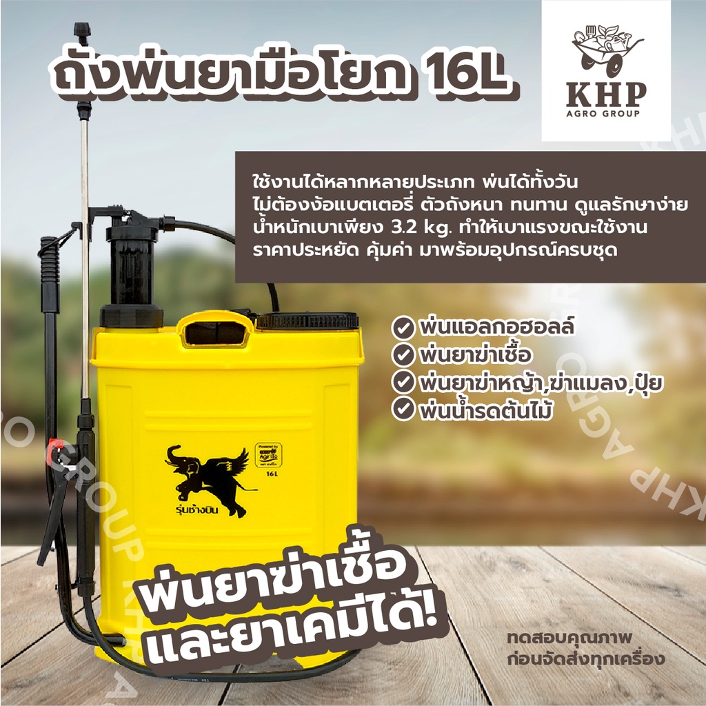 ถังพ่นยา ถังพ่นยามือโยก ขนาด 16 ลิตร 🍋สีเหลือง🍋 ดีไซน์ใหม่ สีสวยสด แข็งแรง ทนทาน ฉีดได้ทั้งวัน ไม่ง้อแบตเตอรี่