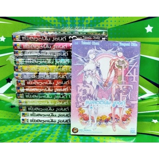 แพลตตินั่นเอนด์ เล่ม 1-14 จบ ยกชุด หนังสือมือ1