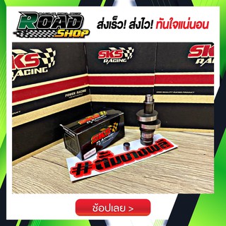 แคมแต่ง110i(ปี2021)SKS Racing ลูกเดิม-50-53 ตัวใหม่ล่าสุด110i New Led 2021 รับประกันสินค้าคุณภาพ แท้100%